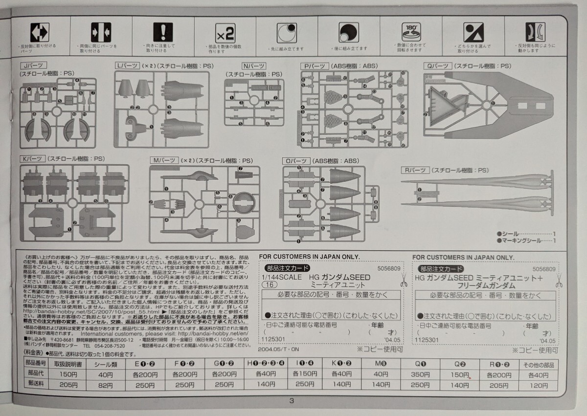 ■即決■説明書のみ バンダイ HG 1/144 ミーティアユニット+フリーダムガンダム 説明書のみ 機動戦士ガンダムSEED_画像3