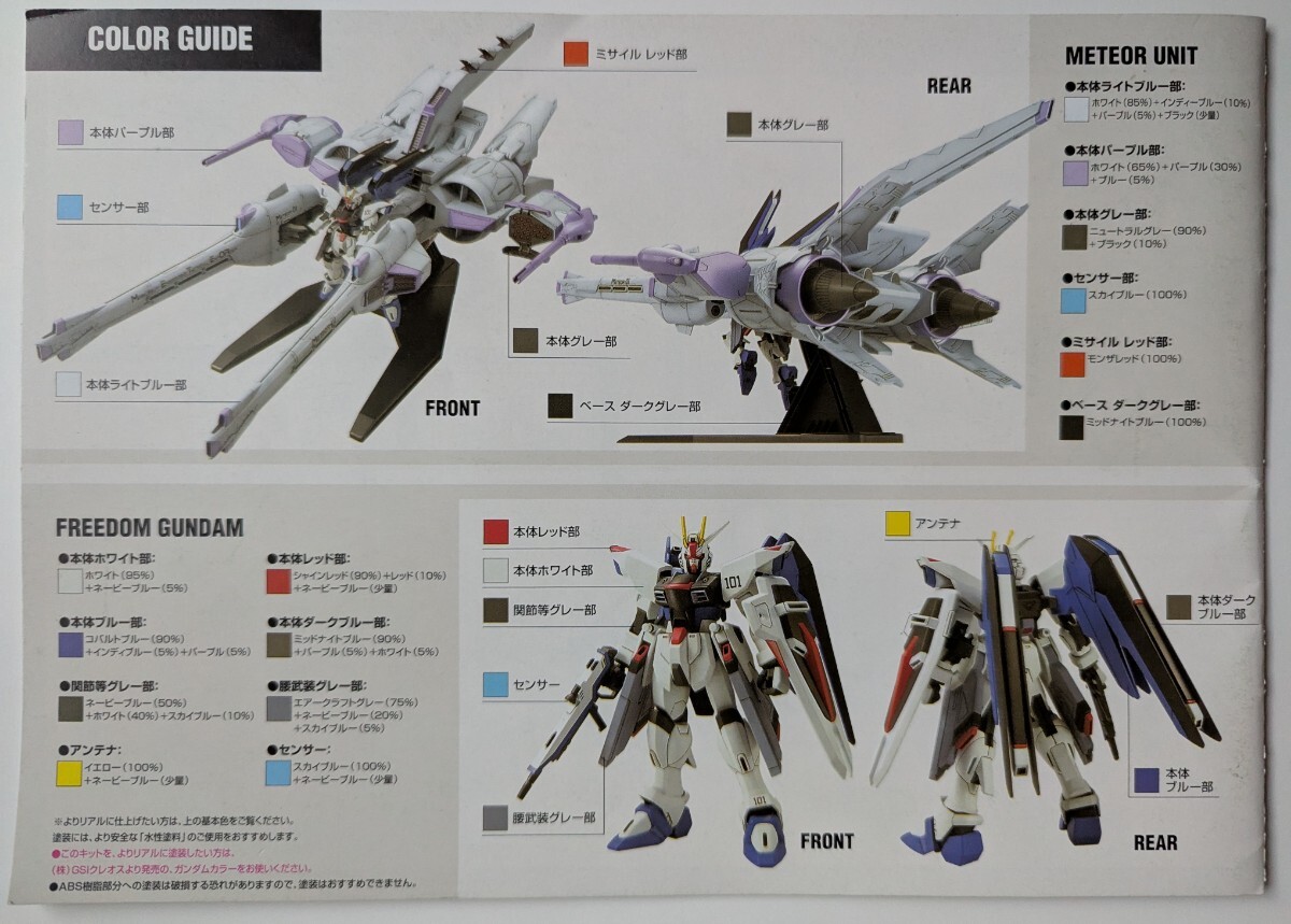 ■即決■説明書のみ バンダイ HG 1/144 ミーティアユニット+フリーダムガンダム 説明書のみ 機動戦士ガンダムSEED_画像2