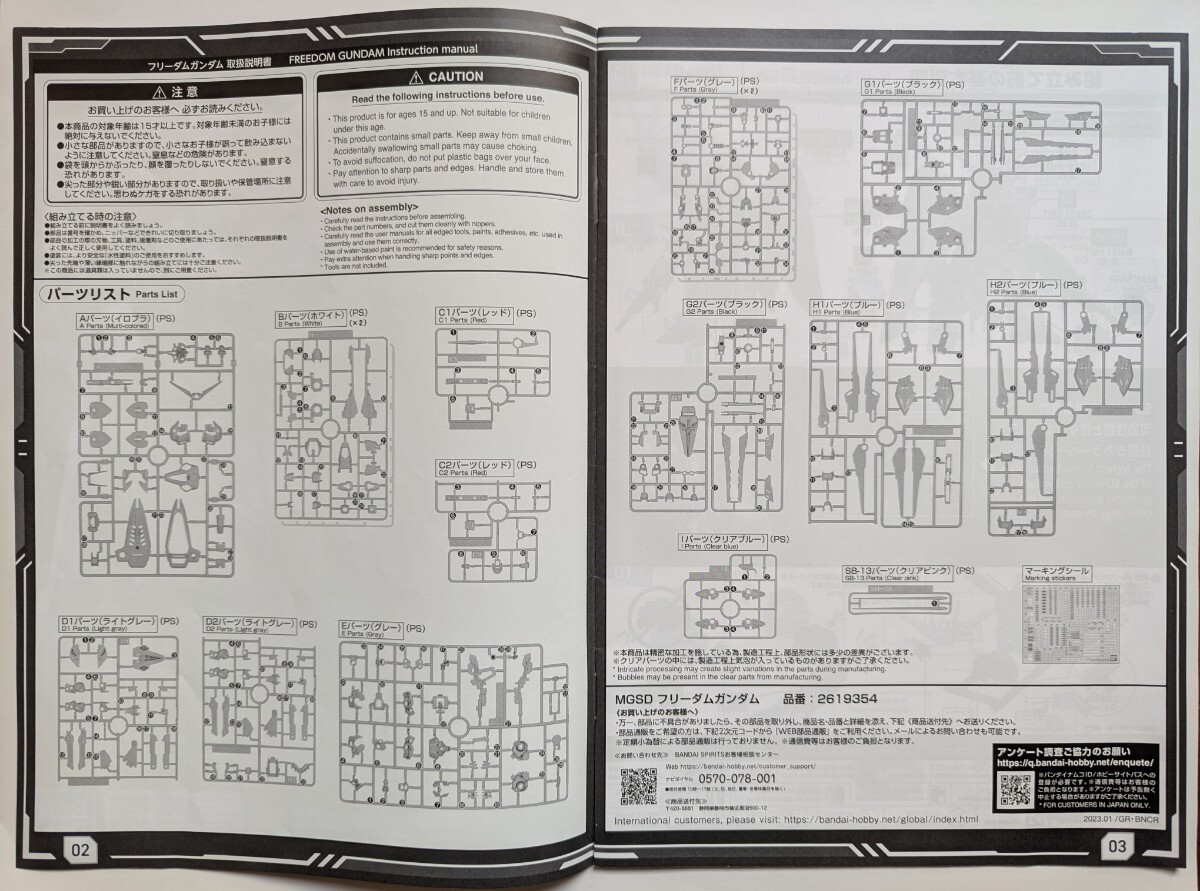 ■即決■説明書のみ バンダイ MGSD ZGMF-X10A フリーダムガンダム 説明書のみ 機動戦士ガンダムSEED_画像3