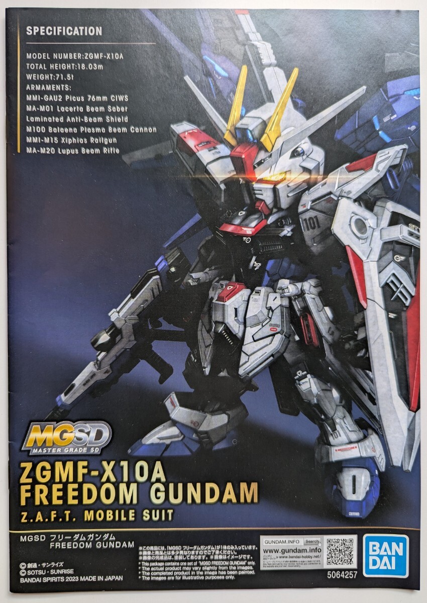 ■即決■説明書のみ バンダイ MGSD ZGMF-X10A フリーダムガンダム 説明書のみ 機動戦士ガンダムSEED_画像1