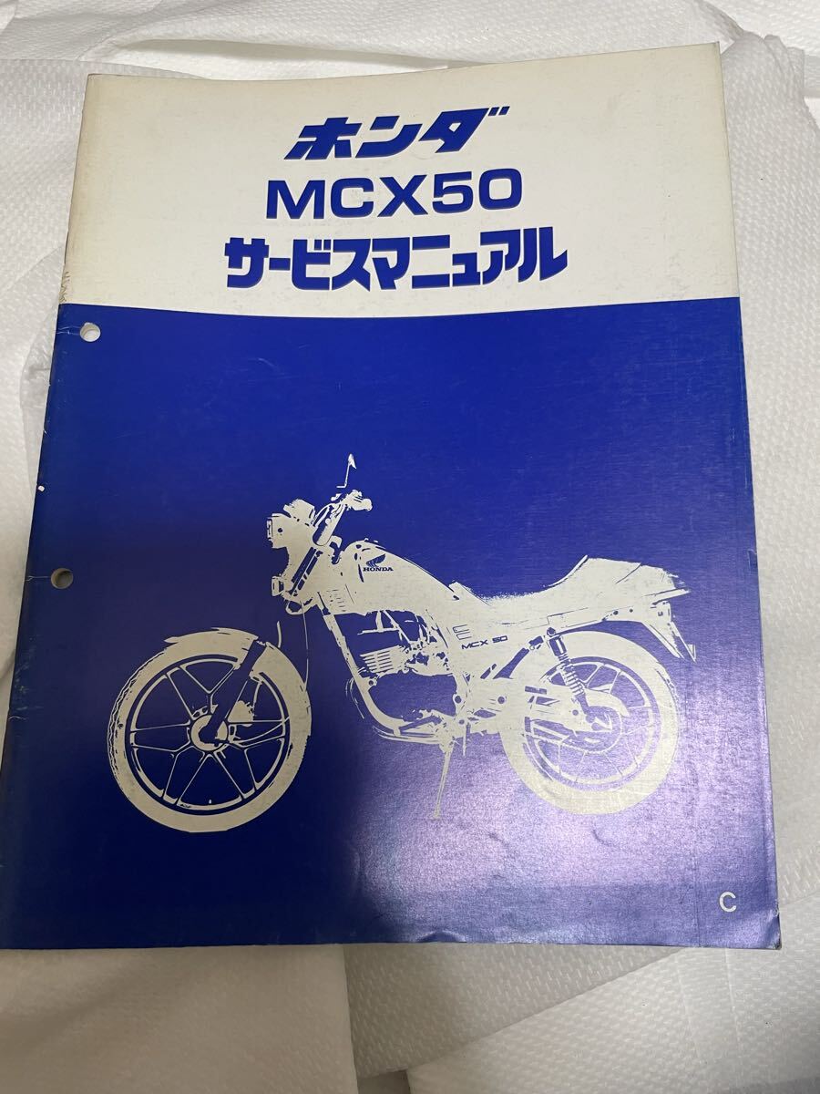 ホンダ サービスマニュアル 整備書 MCX50 マニュアル AC04 PF16_画像1