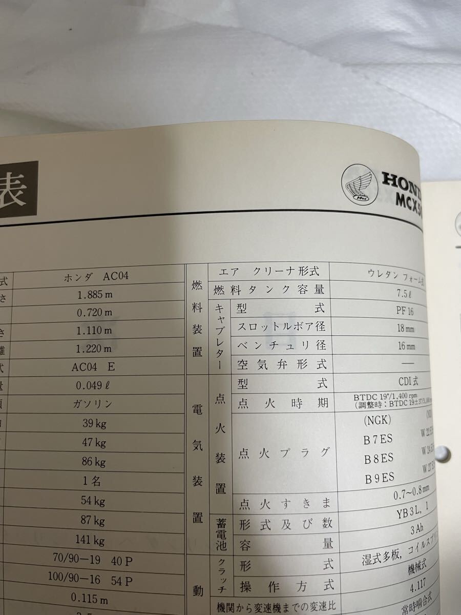 ホンダ サービスマニュアル 整備書 MCX50 マニュアル AC04 PF16_画像7