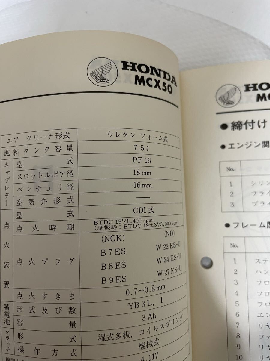 ホンダ サービスマニュアル 整備書 MCX50 マニュアル AC04 PF16_画像8