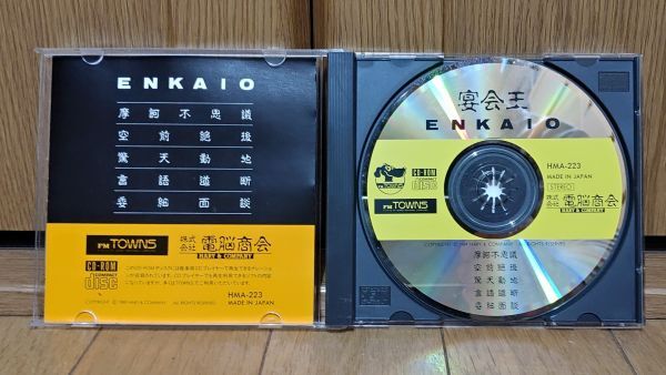 【動(dòng)作品】宴會(huì)王 ENKAIO 富士通FM TOWNSのアプリソフト　FUJITSU エフエムタウンズ