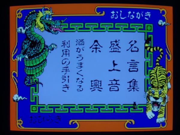 【動(dòng)作品】宴會(huì)王 ENKAIO 富士通FM TOWNSのアプリソフト　FUJITSU エフエムタウンズ