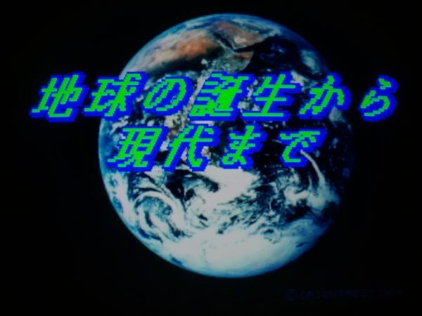 【動(dòng)作品】F-BASIC 386 v1.1 富士通FM TOWNSのアプリソフト　FUJITSU エフエムタウンズ