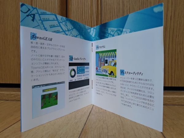【動作品】TOWNS システムソフトウェア v1.1 L20 TOWNS OS SYSTEM SOFTWARE 富士通FM TOWNSのアプリソフト　FUJITSU エフエムタウンズ