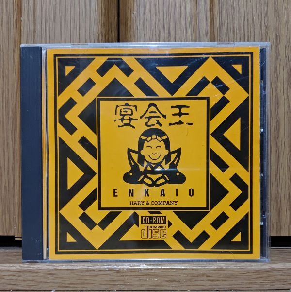 【動(dòng)作品】宴會(huì)王 ENKAIO 富士通FM TOWNSのアプリソフト　FUJITSU エフエムタウンズ