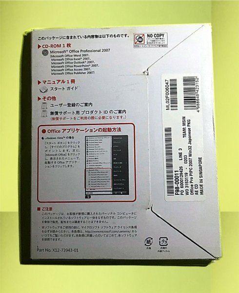★認証保証/正規品★Microsoft Office Professional 2007(Access /PowerPoint/Excel/Word/Outlook)★_画像3