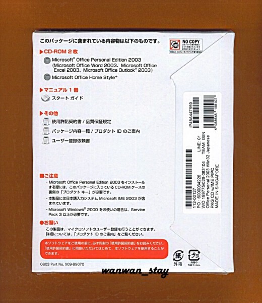 ■新品未開封■Microsoft Office Personal 2003(Excel/Word/Outlook)★正規品★_画像2