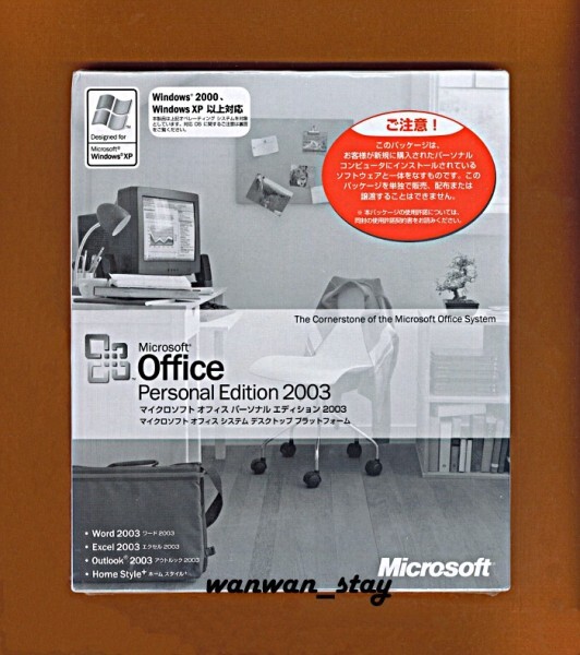 ■新品未開封■Microsoft Office Personal 2003(Excel/Word/Outlook)★正規品★_画像1