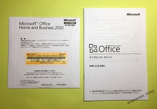 ■正規品/認証保証■Microsoft Home and Business 2010（PowerPoint/Excel/Word/Outlook）★鑑定済_画像1