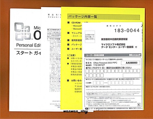 ■正規品■Microsoft Office Personal 2003(エクセル/ワード/アウトルック)■認証保証_画像3