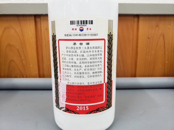 1002U38　酒　中国　マオタイ　貴州茅台酒　天女ラベル　グラス1点付き　2015　【注意事項ご一読ください】_画像6