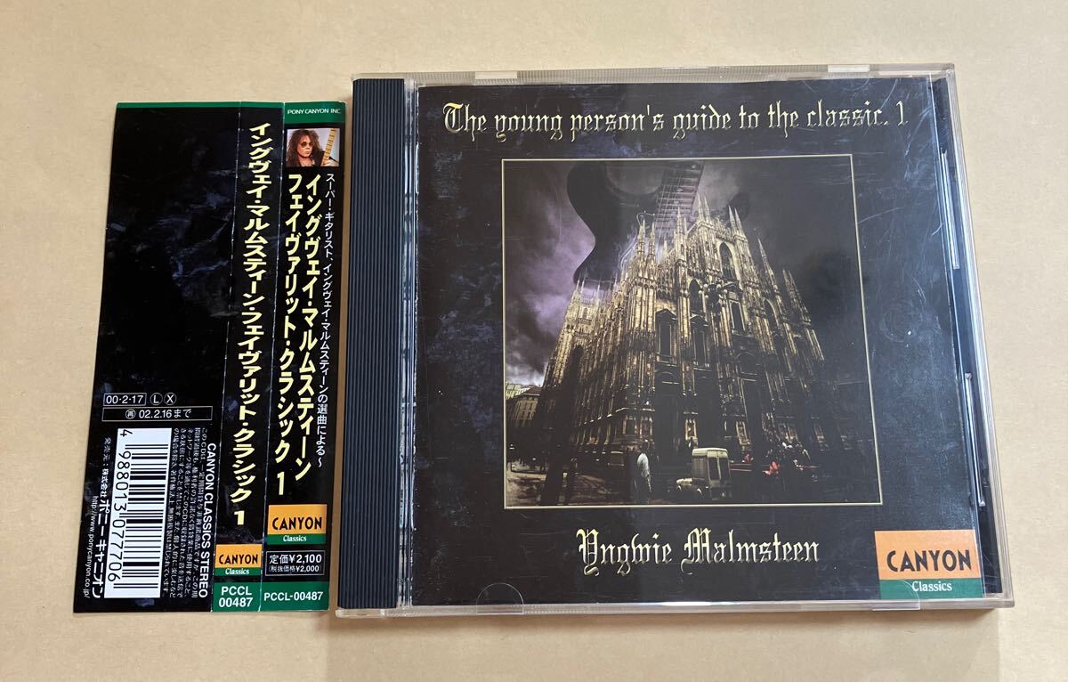 CD YNGWIE MALMSTEEN イングヴェイ・マルムスティーン / フェイヴァリット・クラシック 1 旧規格 PCCL-00487 ケーススレ 帯傷み 2000年_画像1