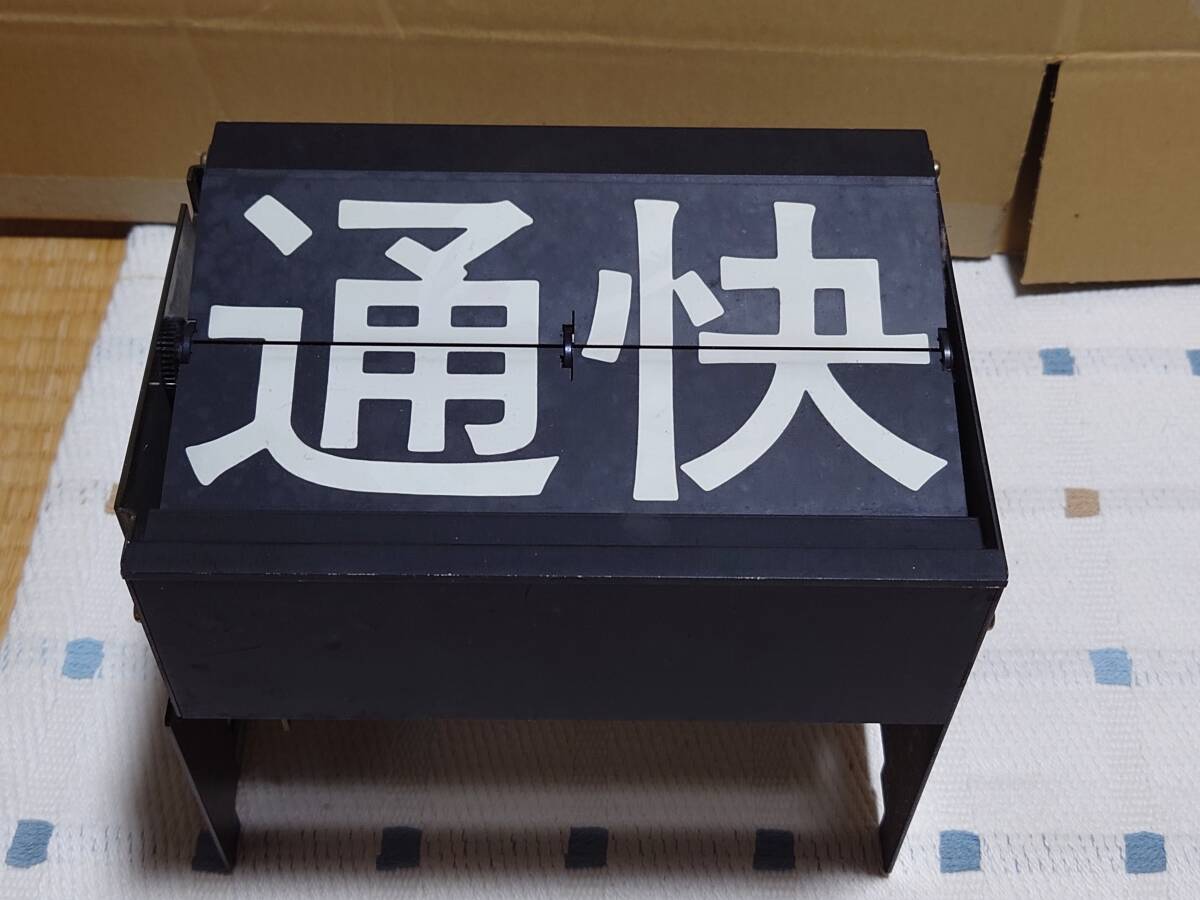 東武線フラップ式発車案内表示器（種別）_画像1