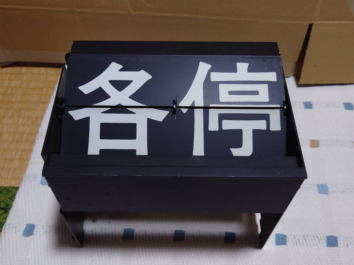 東武線フラップ式発車案内表示器（種別）_画像4