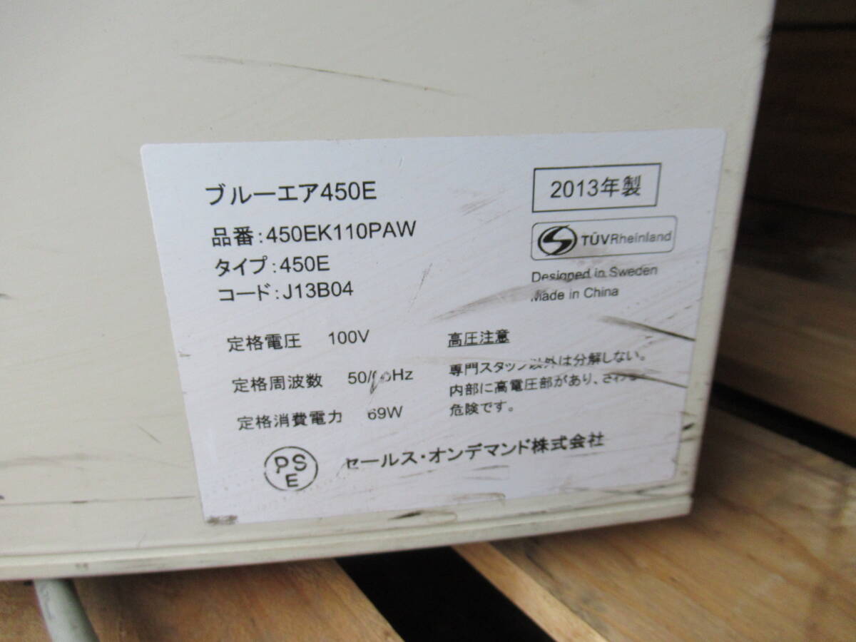 ■動画有 ブルーエア450E 450EK110PAW 100V 2013年製 セールス・オンデマンド 空気清浄機 中古_画像6