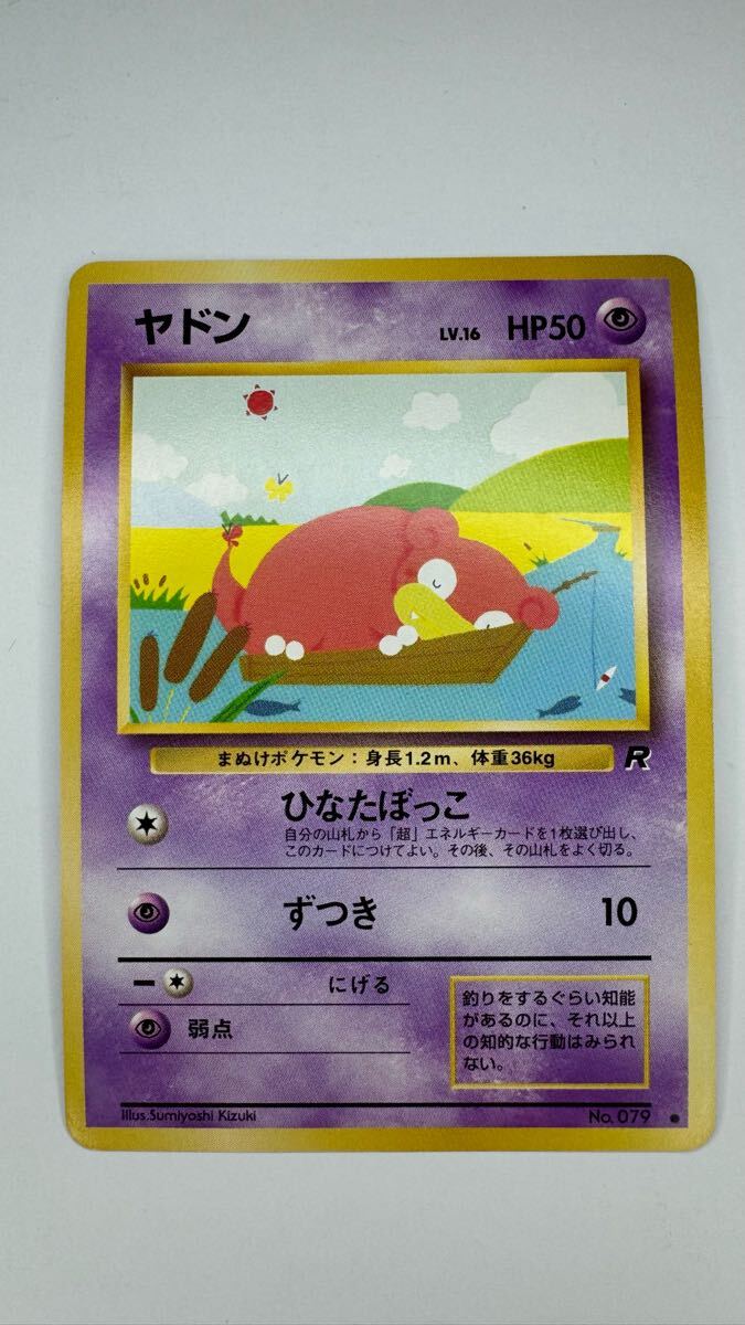 2025年最新】Yahoo!オークション -ポケモンカード 旧裏面 ヤドン