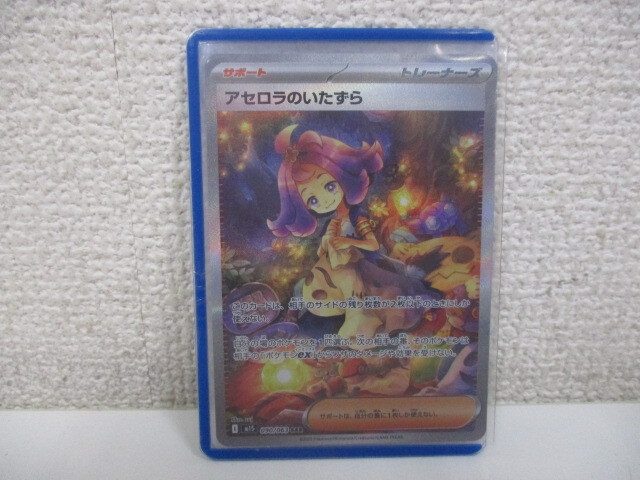 ポケモンカード エラー品 アセロラのいたずら SAR ホロ抜け 魂抜け