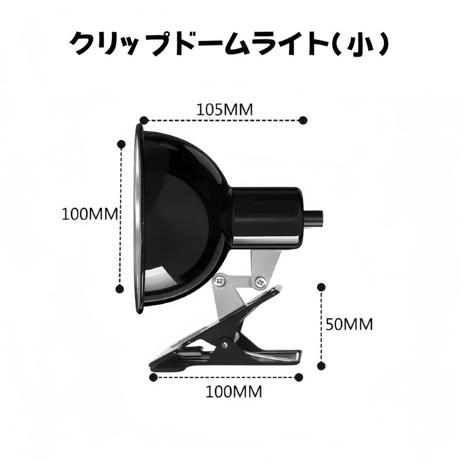 両生類向け クリップドームライト小 爬虫類 リクガメ ヤモリトカゲ レオパード ヤドカリトカゲ カメ カエル ハムスター ヘビ_画像6