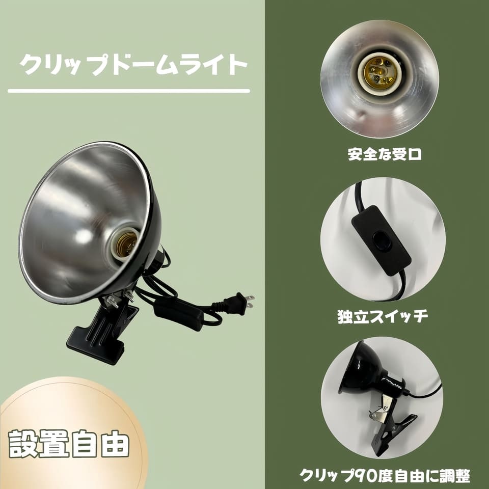 両生類向け クリップドームライト小 爬虫類 リクガメ ヤモリトカゲ レオパード ヤドカリトカゲ カメ カエル ハムスター ヘビ_画像2
