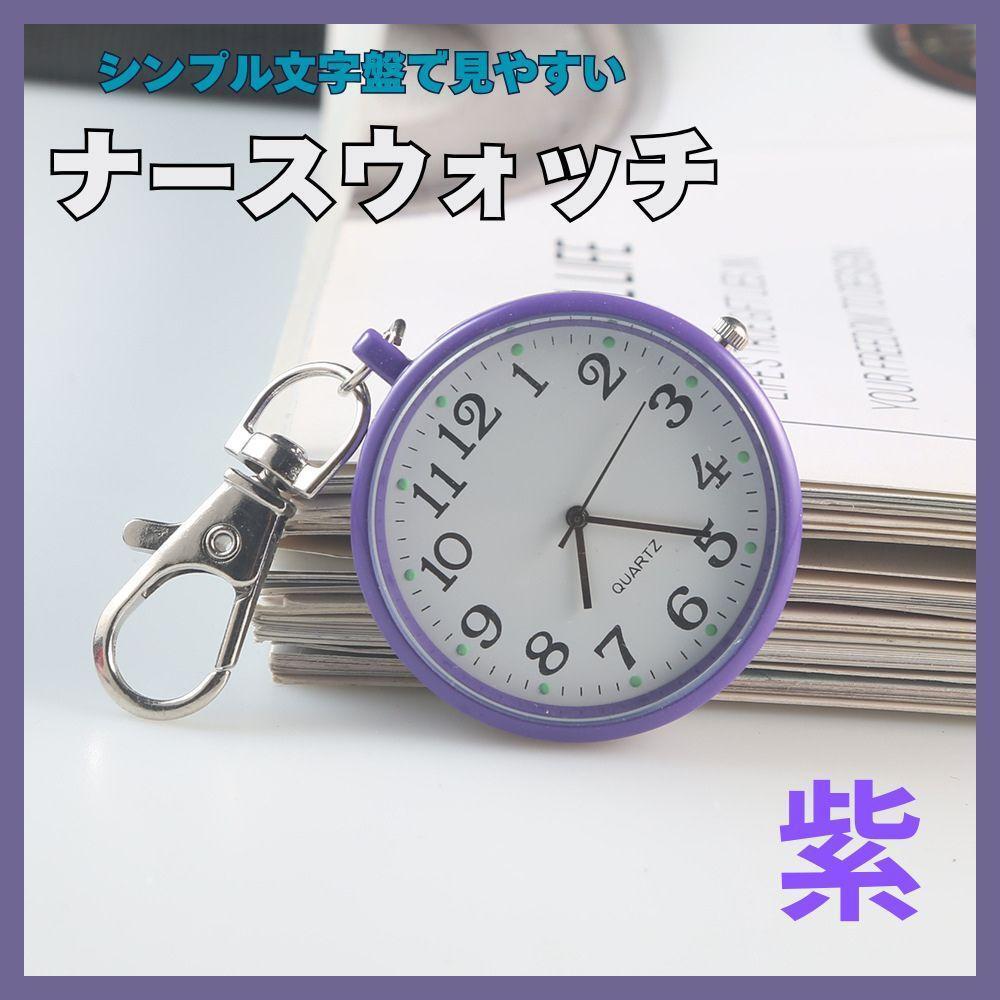 紫　パープル　ナースウォッチ 懐中時計 時計 キーホルダー 防水 アナログ_画像1