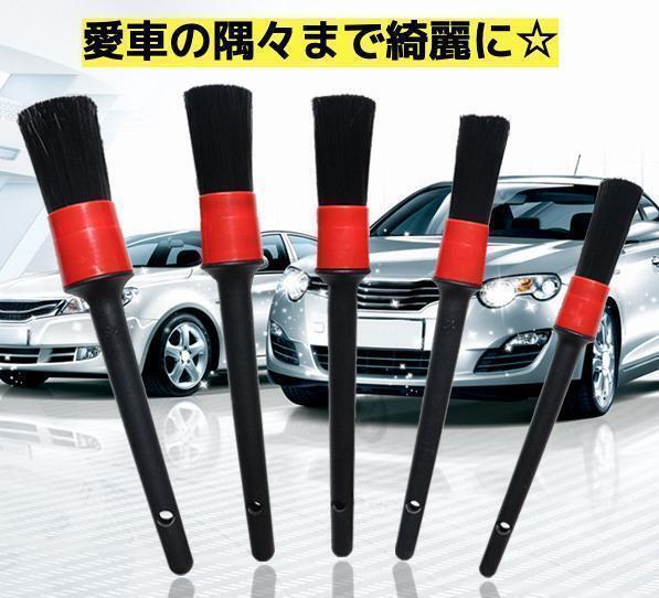 ●〇【洗車セット】ブラシ５本 マイクロファイバークロス ムートングローブ　ブラシ_画像2