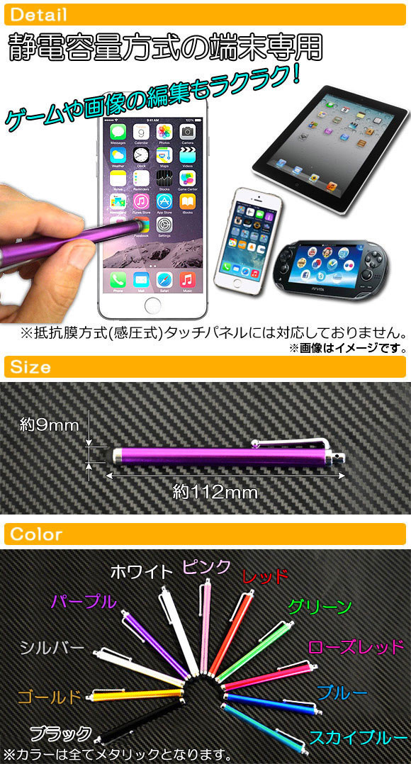 AP スマートフォンタッチペン 静電容量式対応 約112mm×9mm 選べる11カラー AP-TH087_画像2