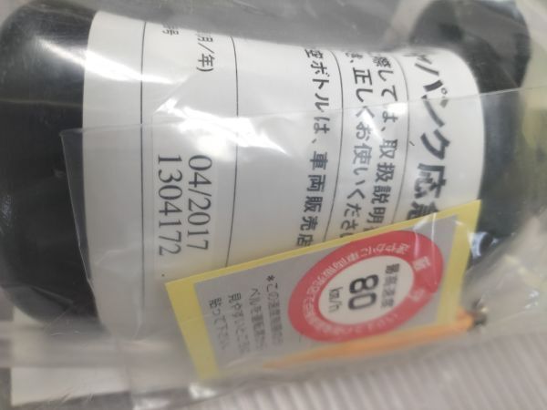 ★　スズキ　スペーシア　タイヤパンク修理キット　　MK32S　　Emergency　TIRE PUNCTURE REPAIRMENT KIT　純正　自管理336_画像2