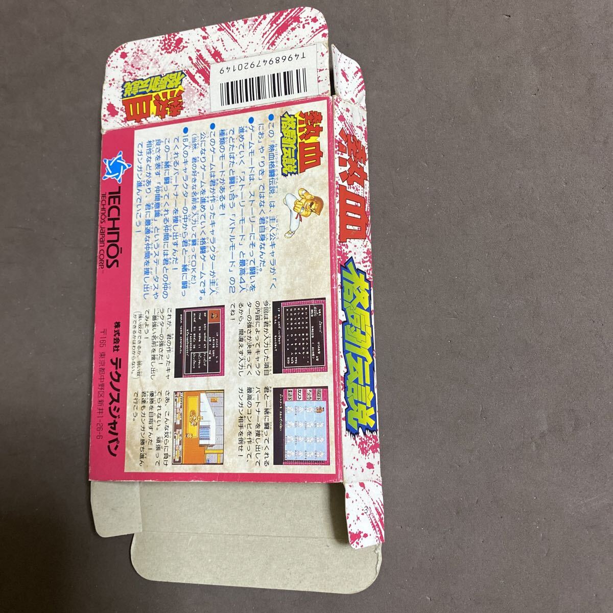 箱のみ　熱血格闘伝説(くにおくんシリーズ)　ファミコン_画像2