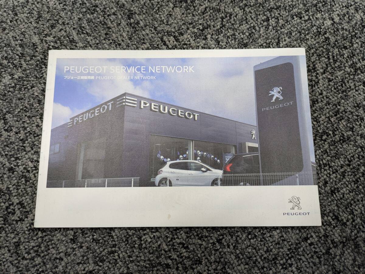 *YY22020 PEUGEOT Peugeot A94HM01 2008 инструкция по эксплуатации руководство пользователя 2014 год записи о содержании и техническом обслуживании единый по всей стране стоимость доставки 600 иен 