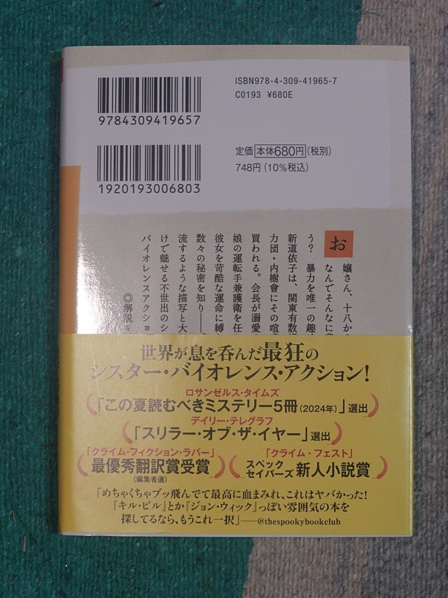 ババヤガの夜 （河出文庫　お４６－１） 王谷晶／著_画像2