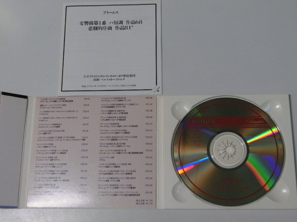 Kml_ZCk1243／ブラームス：交響曲第１番、悲劇的序曲　ハイティンク/アムステルダムコンセルトヘボウ管 （デジパック仕様）_画像4