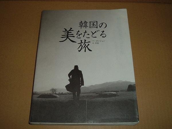 itl_2025 韓国の美をたどる旅 ぺ・ヨンジュン_画像1