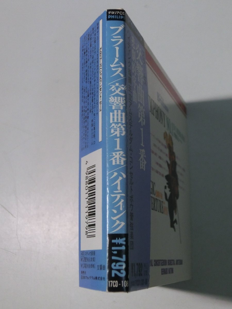 Kml_ZCk1243／ブラームス：交響曲第１番、悲劇的序曲　ハイティンク/アムステルダムコンセルトヘボウ管 （デジパック仕様）_画像6