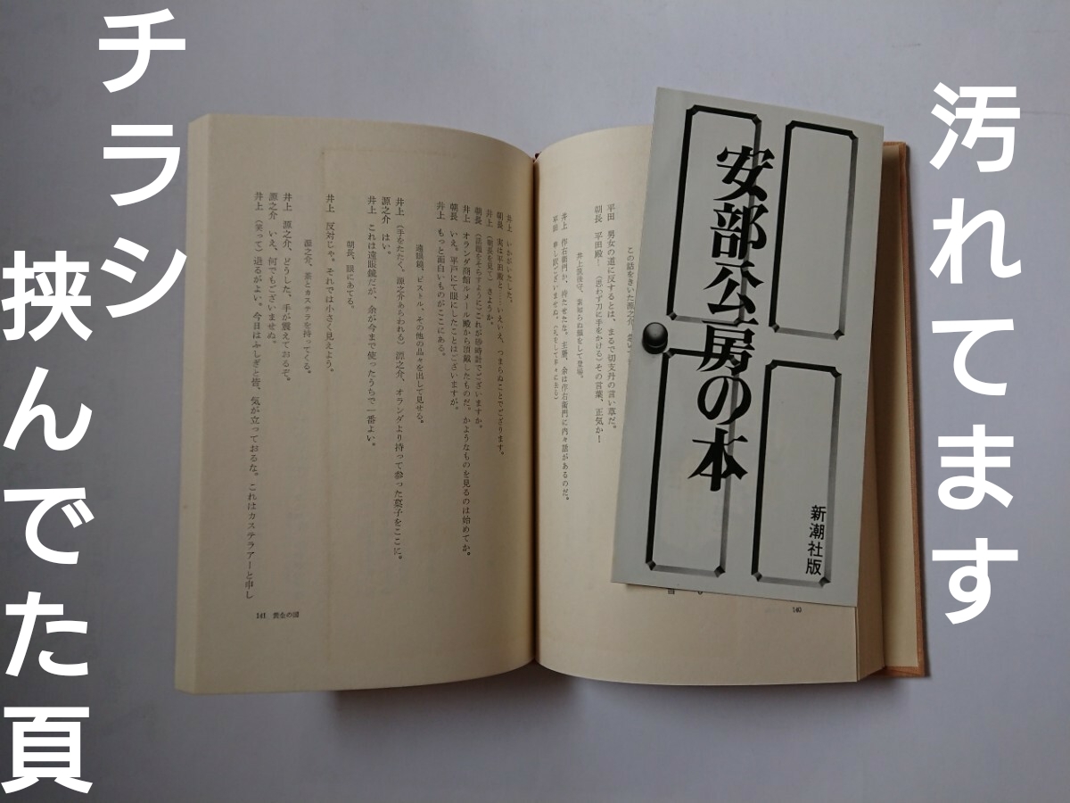 薔薇の館 黄金の国　遠藤周作　新潮社_画像9