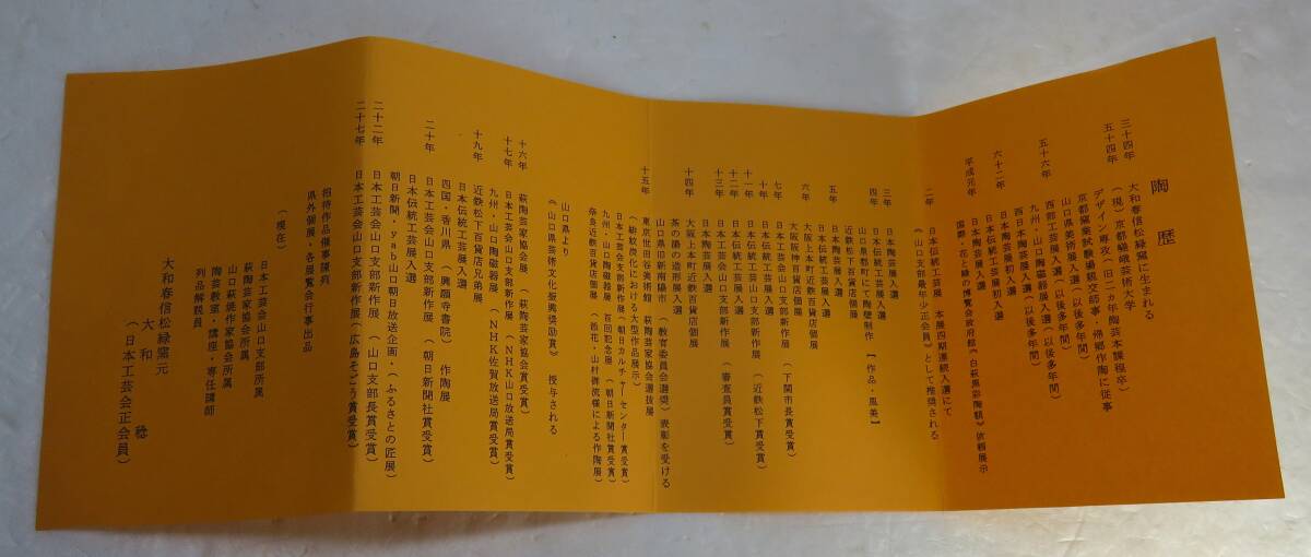 萩焼 三色皿 大和稔 未使用_画像8