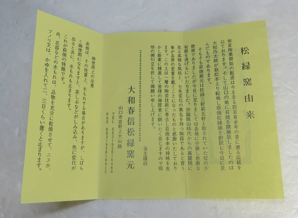 萩焼 三色皿 大和稔 未使用_画像9