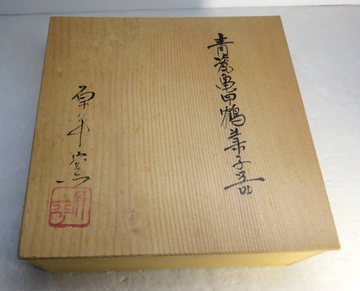 синий . черепаха . журавль коробка для выпечки источник flat обжиг в печи не использовался селадон