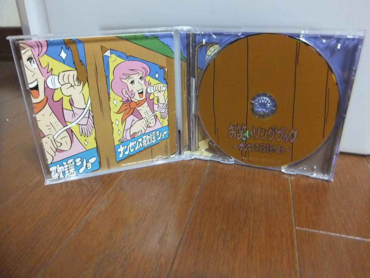 お笑いソングブック　ナンセンス歌謡の日々　CD_画像2