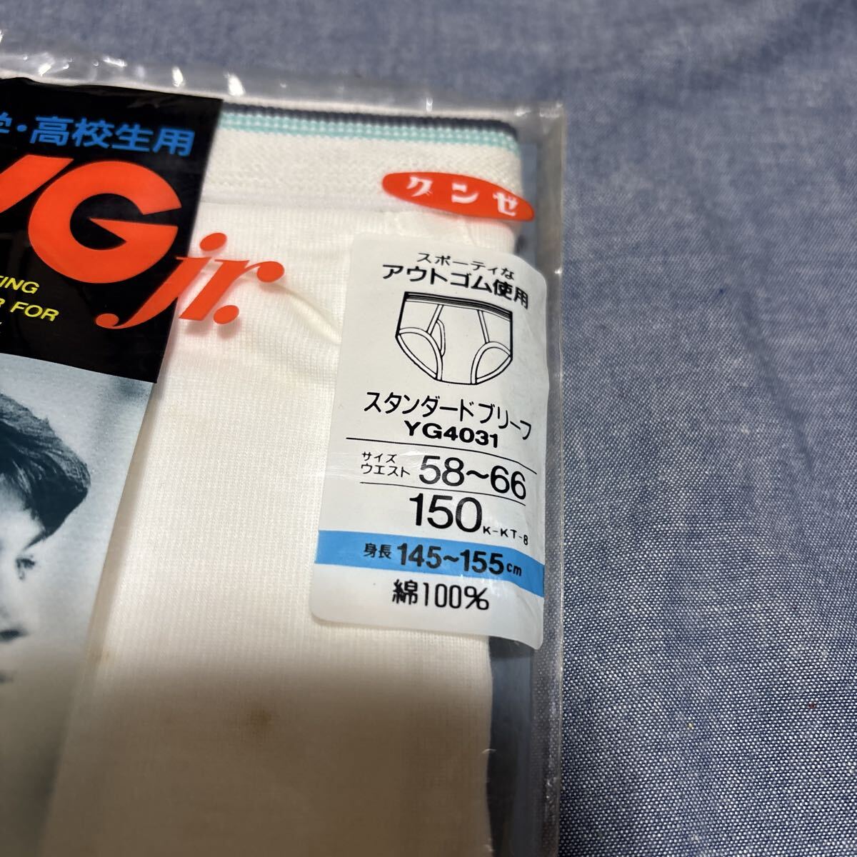 レトロ スタンダードブリーフ グンゼ YG ジュニア_画像2