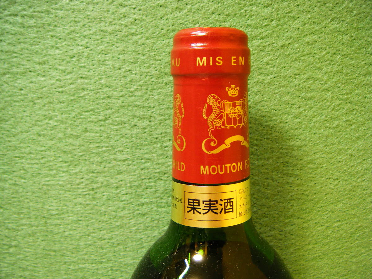 B11 Chateau Mouton Rothschild シャトー ムートンロートシルト 1994 赤 ワイン 果実酒 750ml 12.5% 古酒 未開栓_画像5