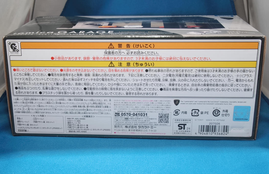 tomica トミカ　ガレージ　ランボルギーニ　！_画像4
