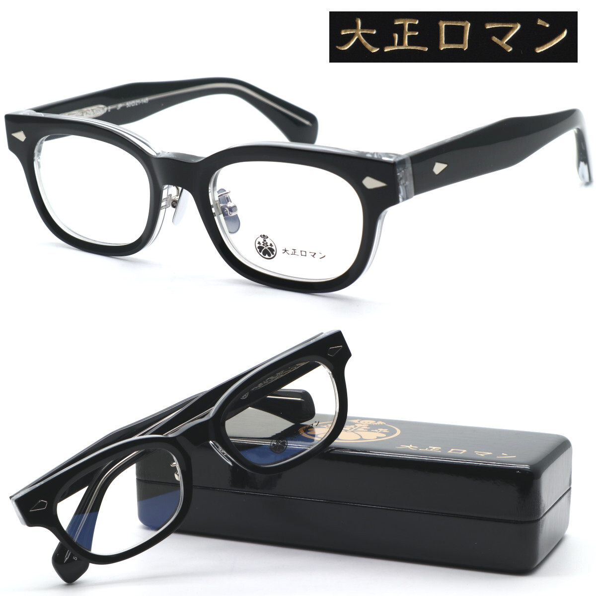 新品・日本製/数量限定価格★大正ロマン メガネ (旧レスザンヒューマン)4マ6ラhouゲ2 col.5188 2025年NEWモデル★正規品★1011/送料無料_画像1