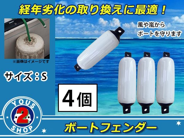 高強(qiáng)度◎新品 フロートボートフェンダー 【S 】140×500mm / 4個(gè) ホワイト×ネイビー 船舶 クルーザー モーターボート ジェットスキー 保護(hù)