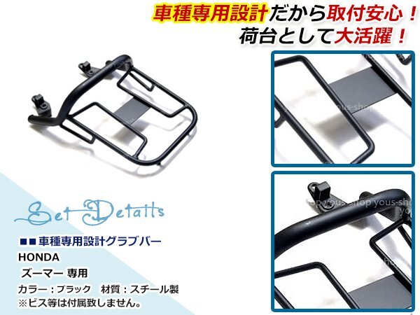 ホンダ HONDA ズーマーX ZOOMER-X JF52 110cc リアキャリア ブラック スチール制 グリップ リアボックス 取り付け