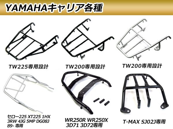 リアキャリア ヤマハ YAMAHA TW200 シルバー 荷臺(tái) リアラック