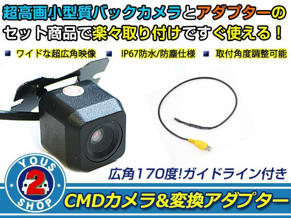 送料無料 カロッツェリア サイバーナビ AVIC-CE901VE バックカメラ 入力アダプタ SET ガイドライン有り 后付け用 汎用カメラ