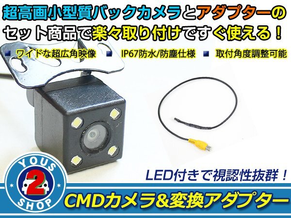 送料無料 カロッツェリア サイバーナビ AVIC-CE901VO-M LEDランプ內(nèi)蔵 バックカメラ 入力アダプタ SET ガイドライン無し 后付け用